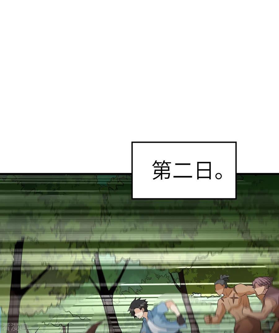 《荒岛余生之时空流浪纪》第130话 第17页