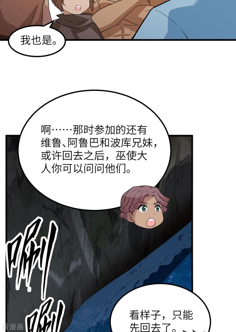 《荒岛余生之时空流浪纪》第130话 第38页