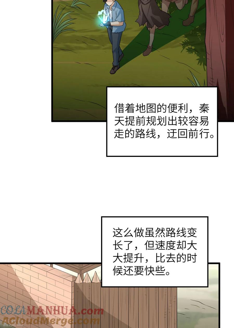 《荒岛余生之时空流浪纪》第130话 第40页