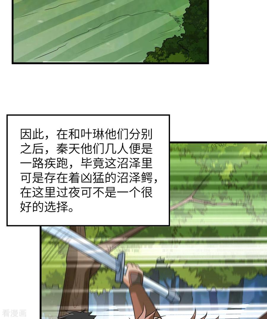 《荒岛余生之时空流浪纪》第130话 第12页