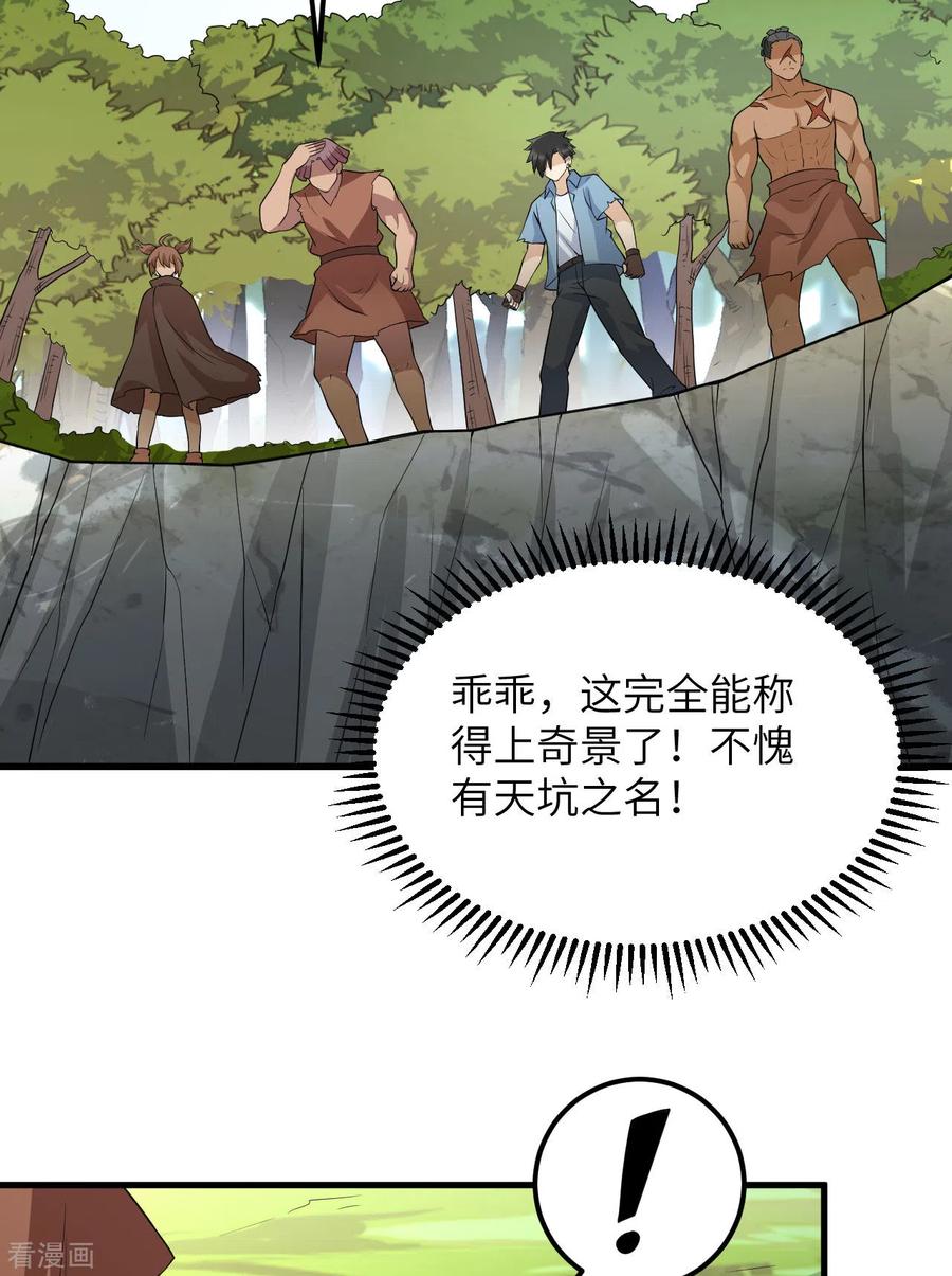 《荒岛余生之时空流浪纪》第130话 第26页
