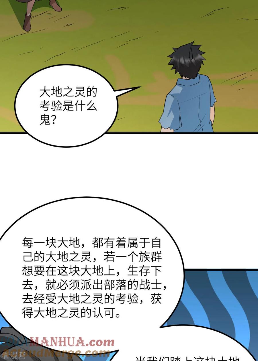 《荒岛余生之时空流浪纪》第130话 第34页