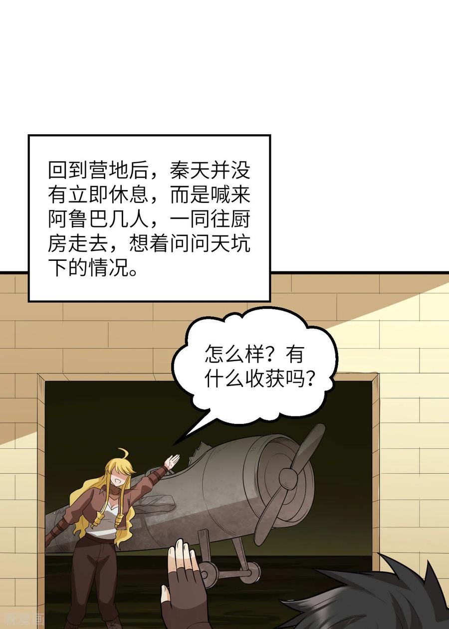 《荒岛余生之时空流浪纪》第130话 第42页