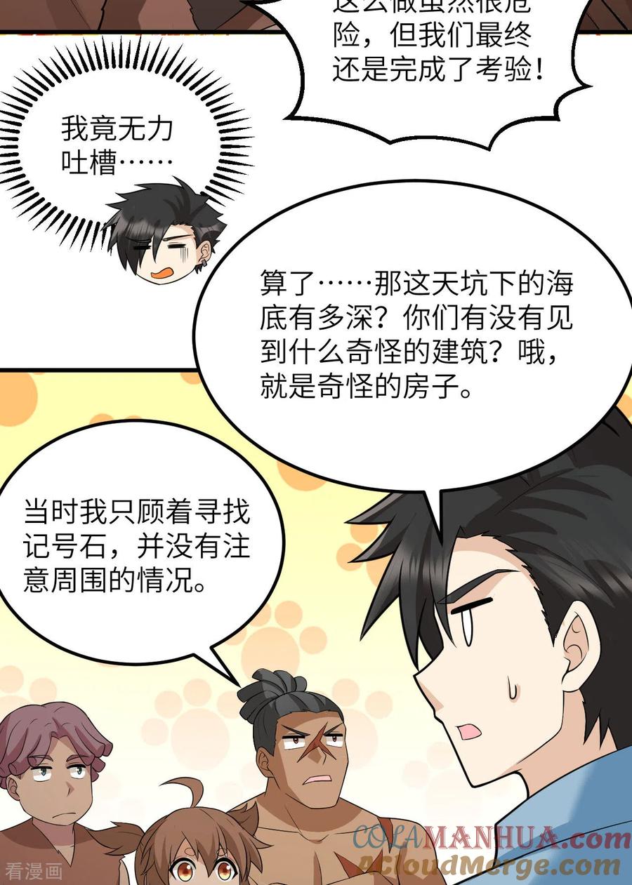 《荒岛余生之时空流浪纪》第130话 第37页