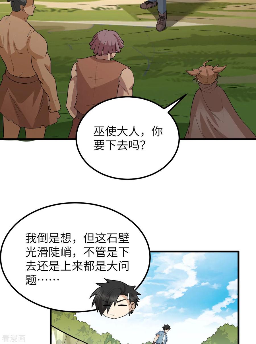 《荒岛余生之时空流浪纪》第130话 第30页