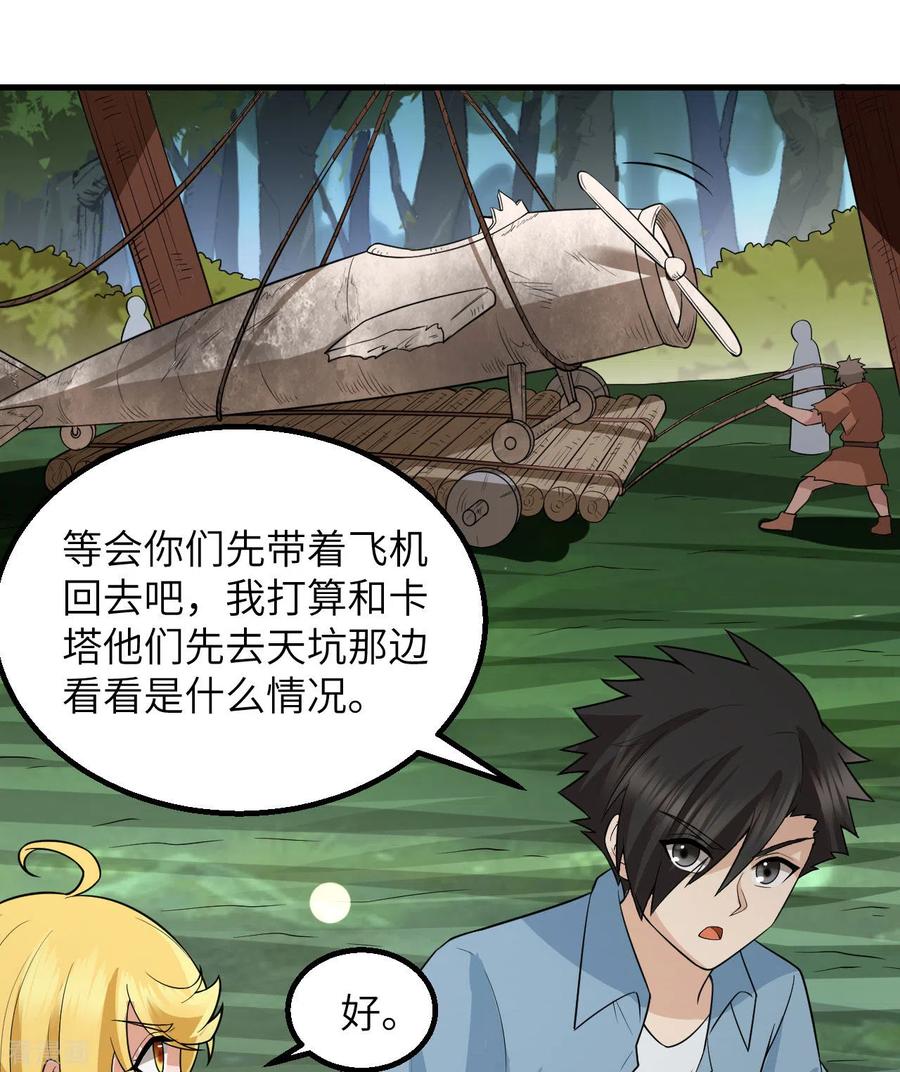 《荒岛余生之时空流浪纪》第130话 第9页