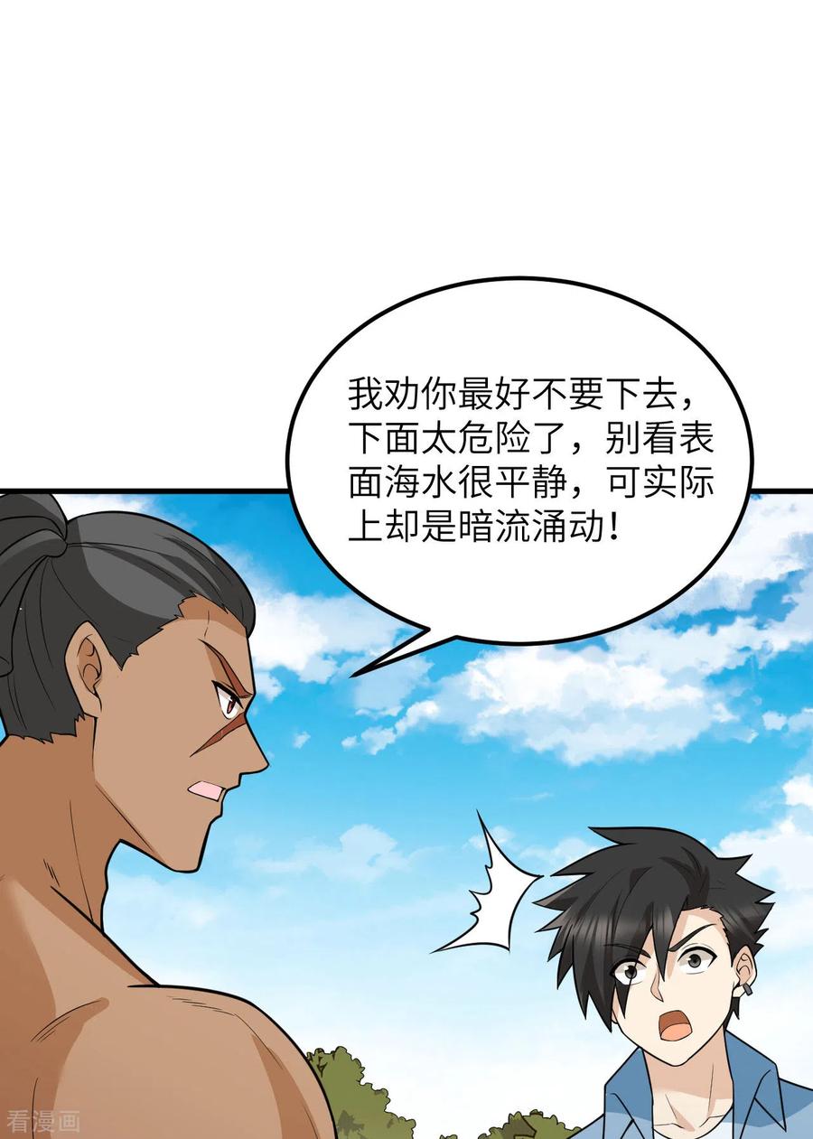 《荒岛余生之时空流浪纪》第130话 第32页