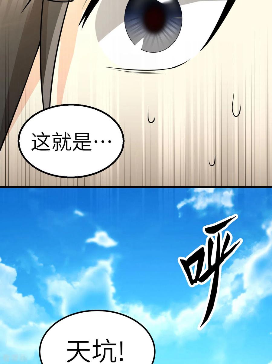 《荒岛余生之时空流浪纪》第130话 第23页