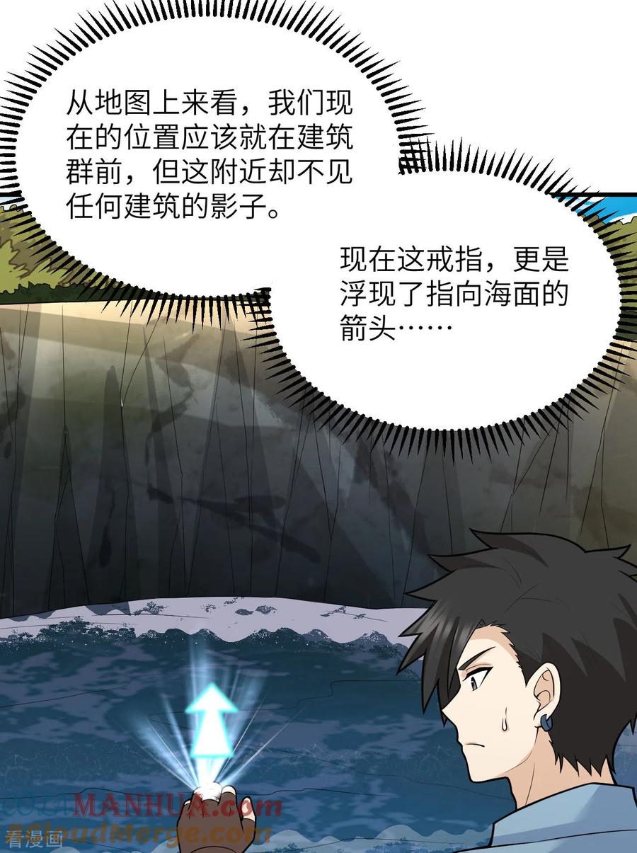 《荒岛余生之时空流浪纪》第130话 第28页