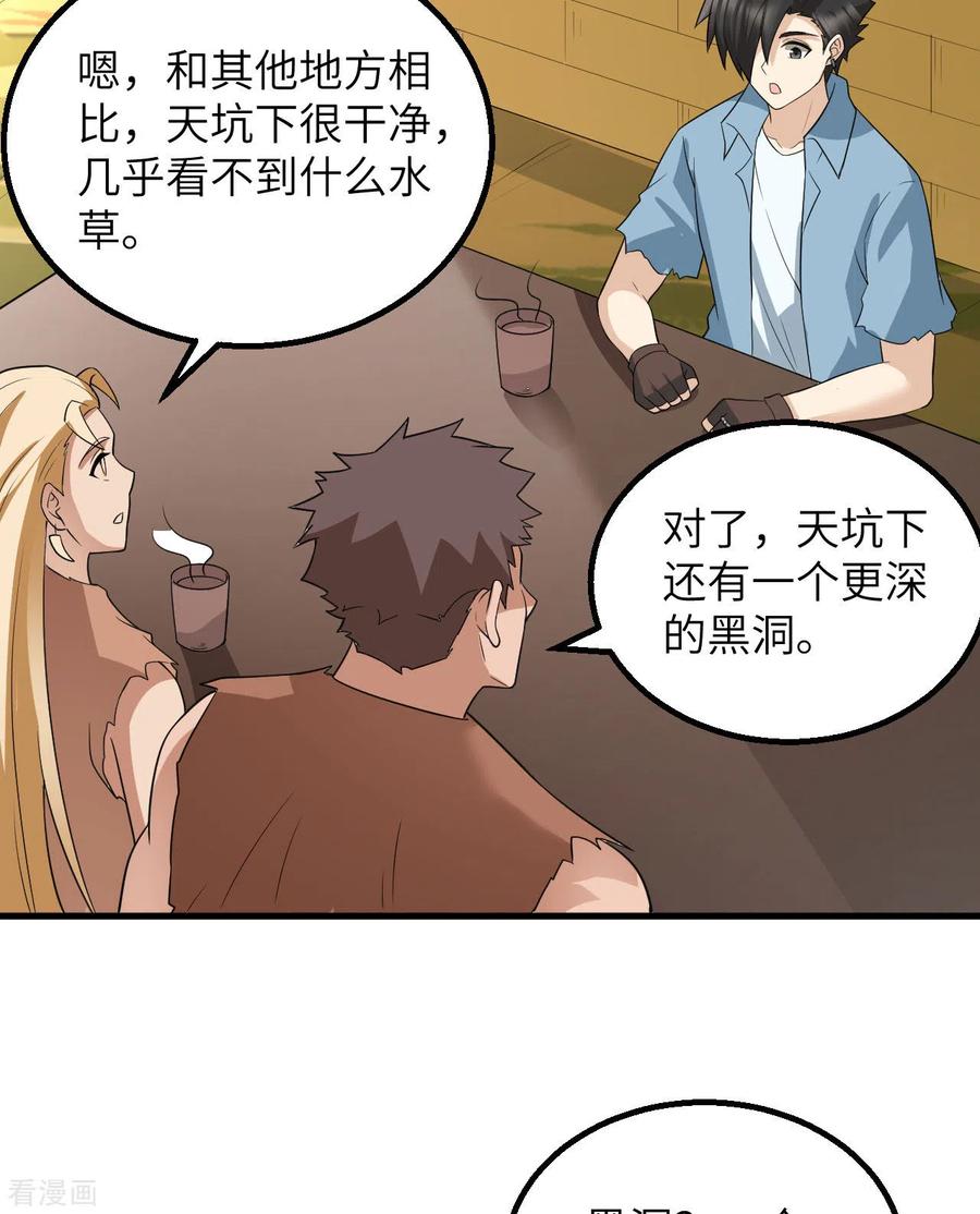 《荒岛余生之时空流浪纪》第130话 第47页