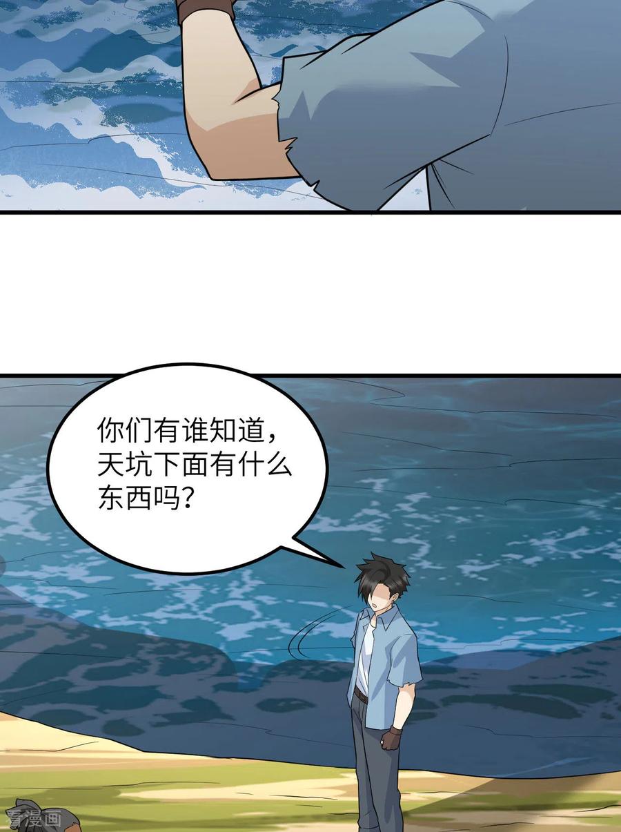 《荒岛余生之时空流浪纪》第130话 第29页