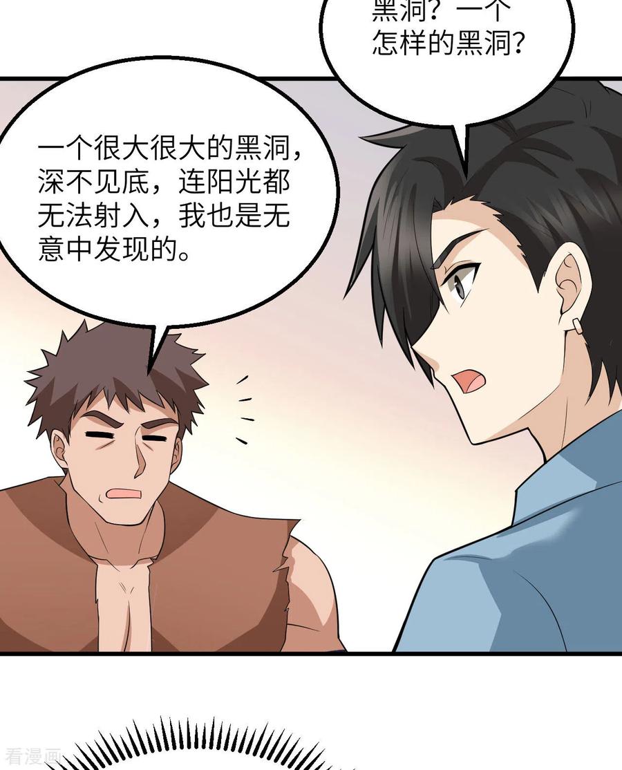 《荒岛余生之时空流浪纪》第130话 第48页