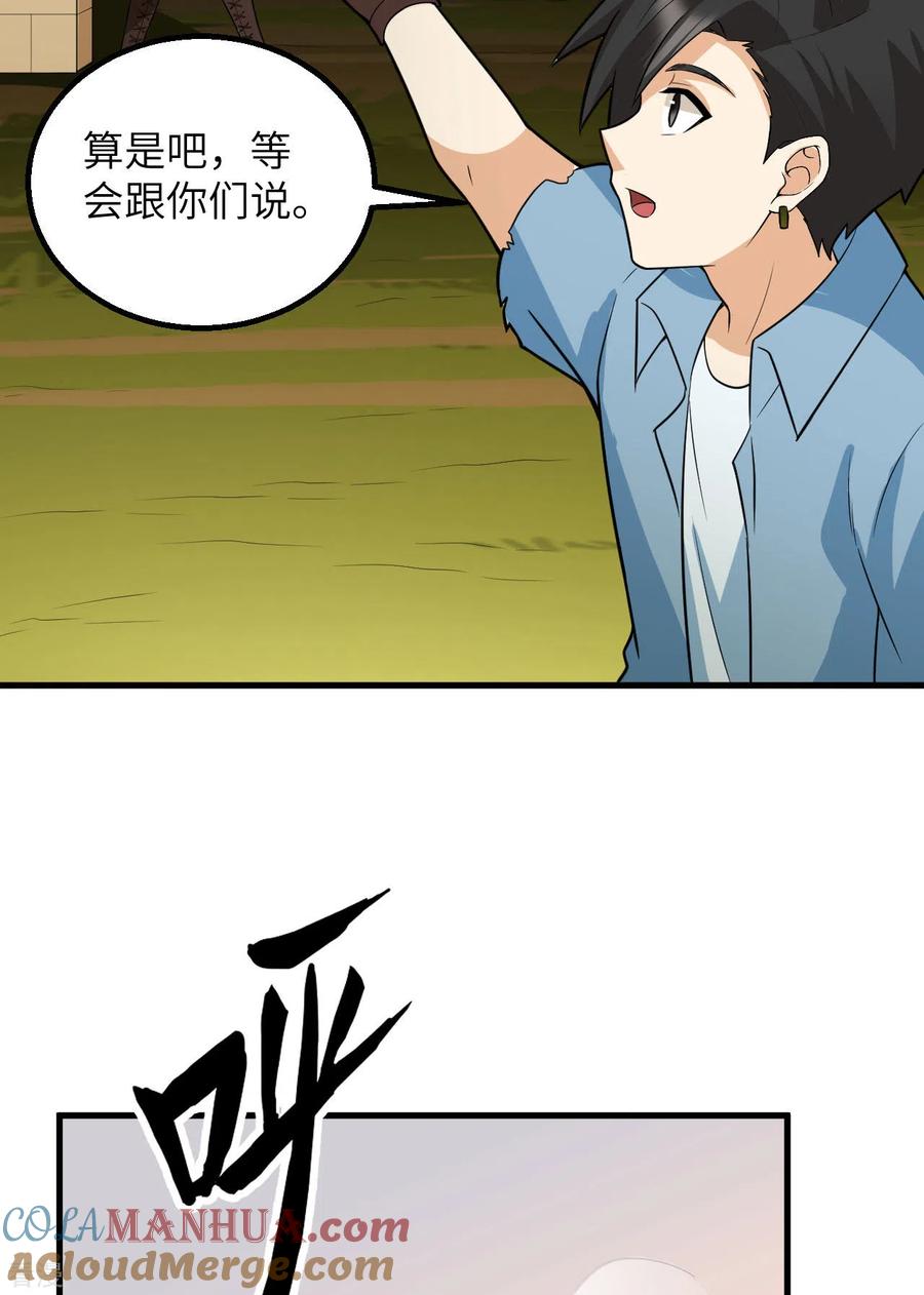 《荒岛余生之时空流浪纪》第130话 第43页