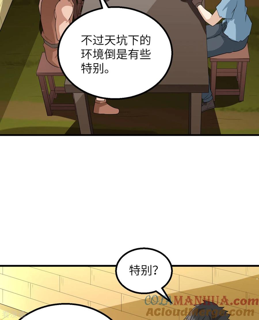《荒岛余生之时空流浪纪》第130话 第46页