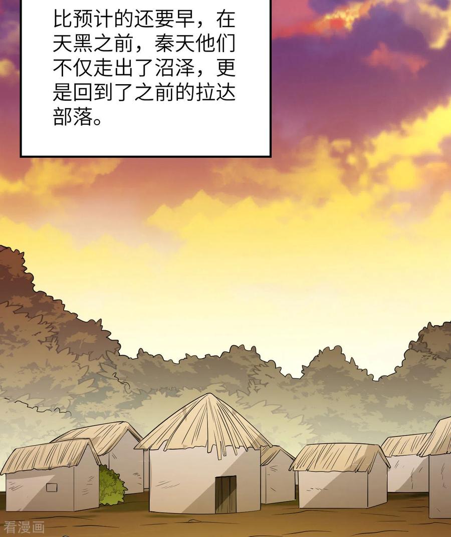 《荒岛余生之时空流浪纪》第130话 第14页
