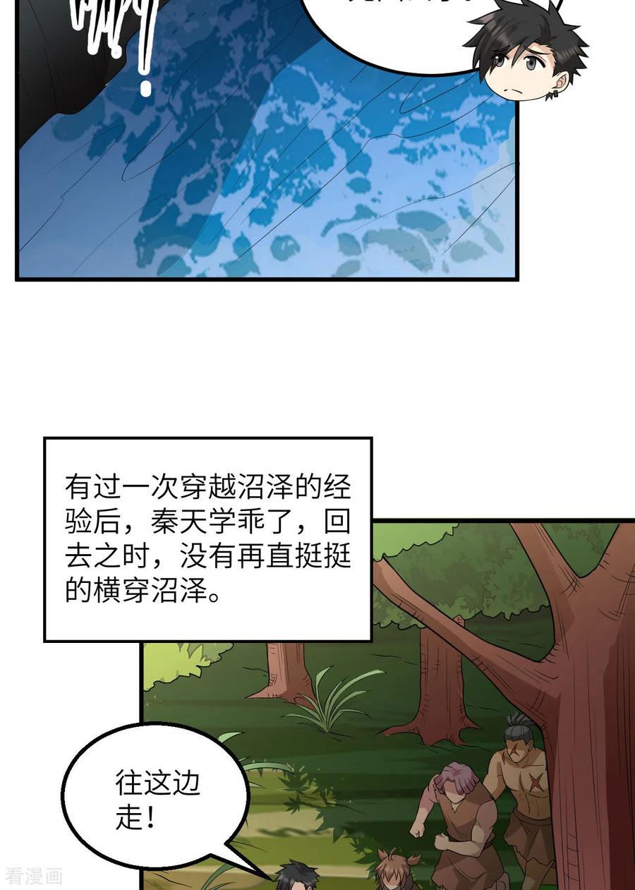 《荒岛余生之时空流浪纪》第130话 第39页