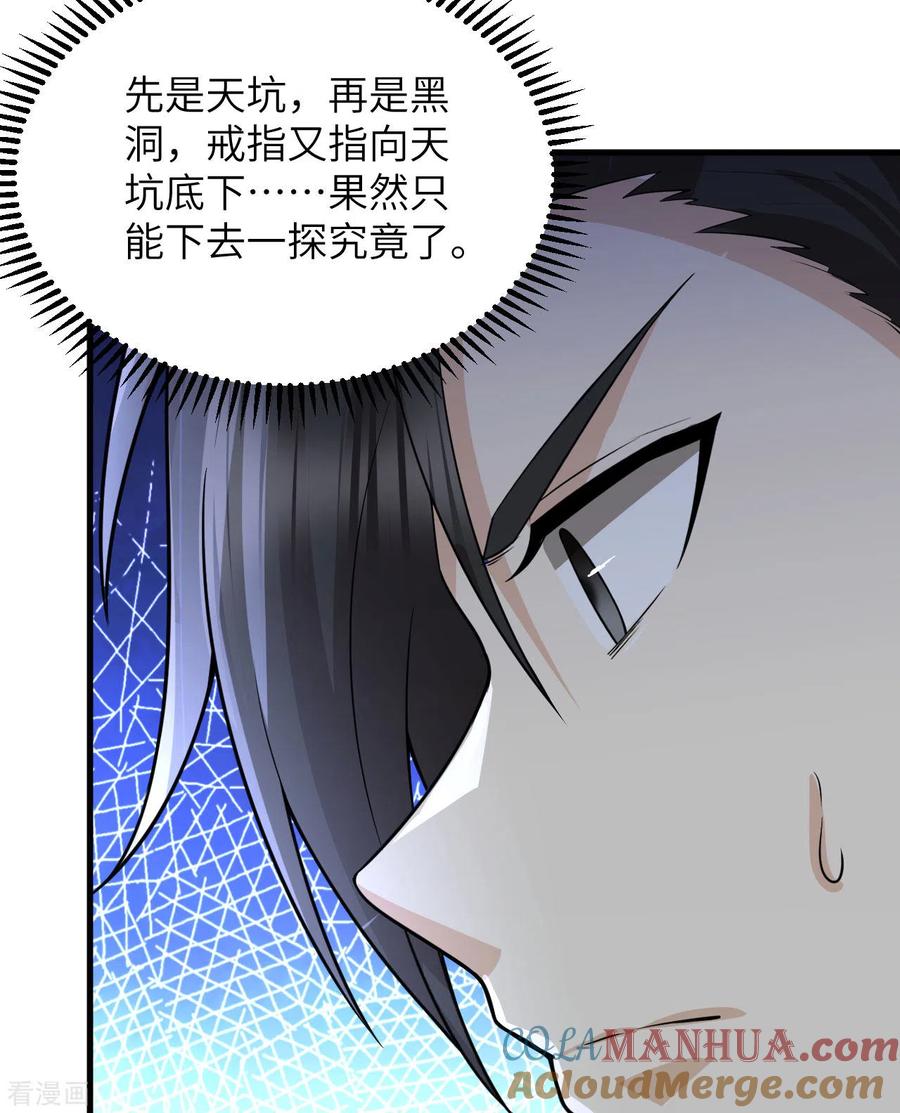 《荒岛余生之时空流浪纪》第130话 第49页