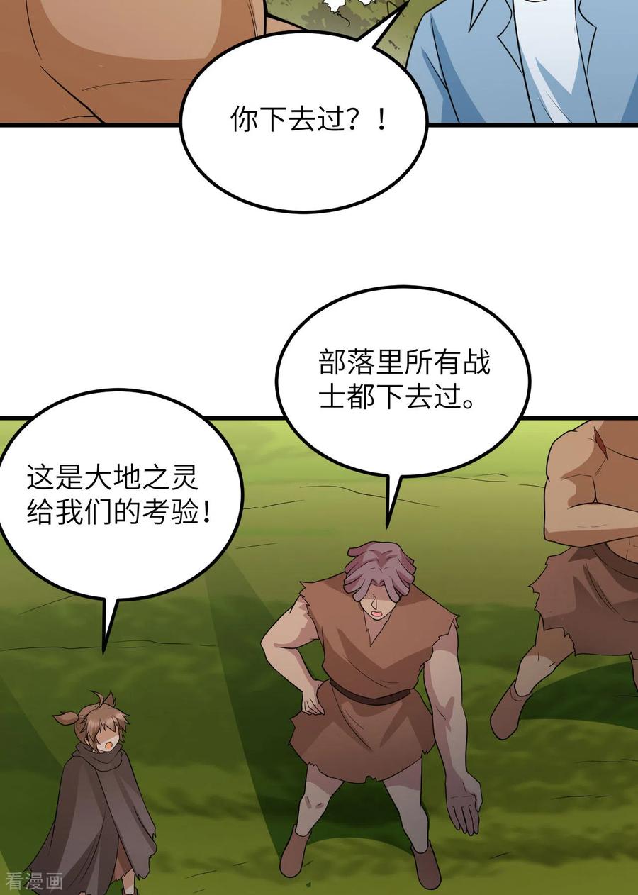 《荒岛余生之时空流浪纪》第130话 第33页
