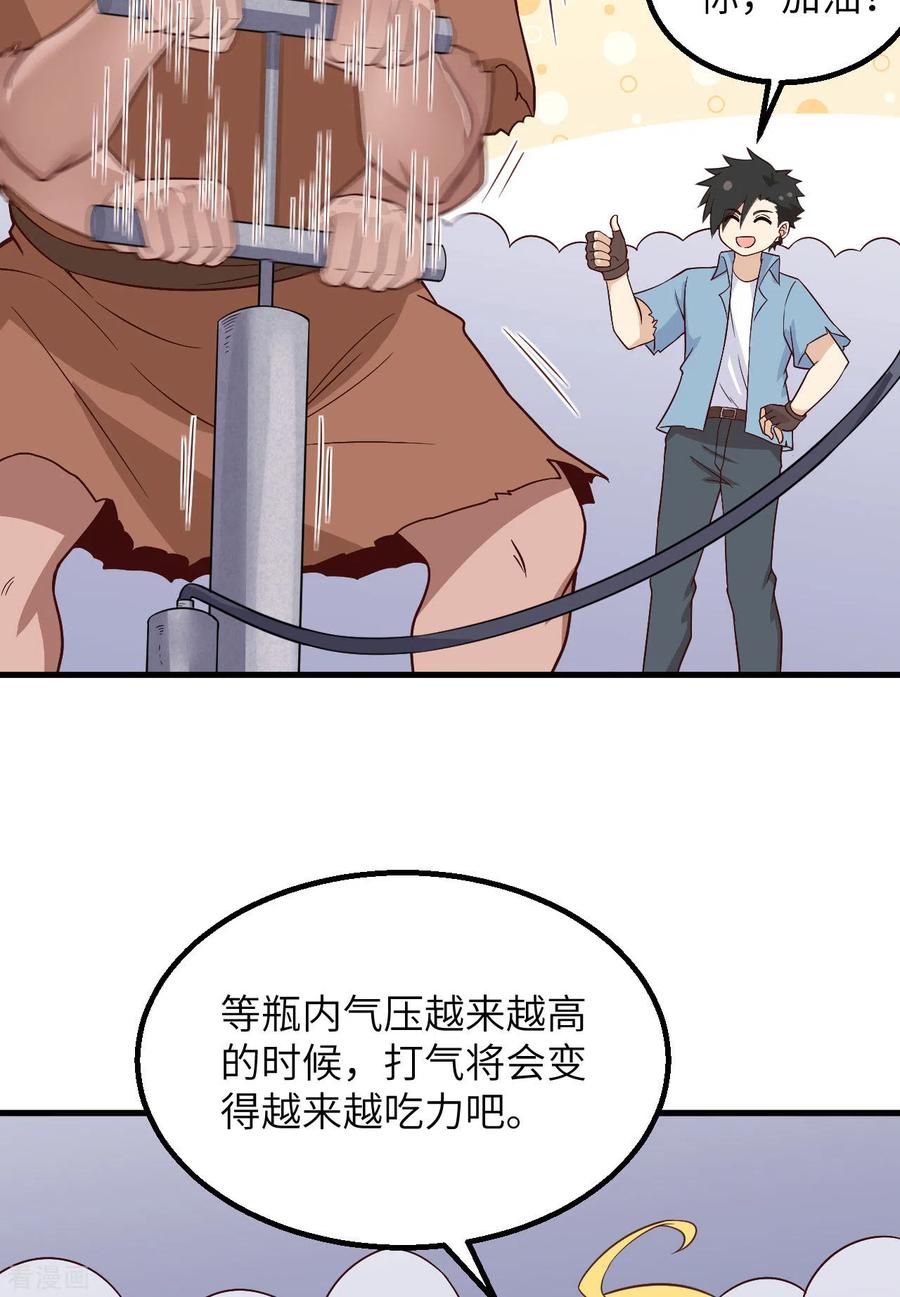 《荒岛余生之时空流浪纪》第131话 第11页