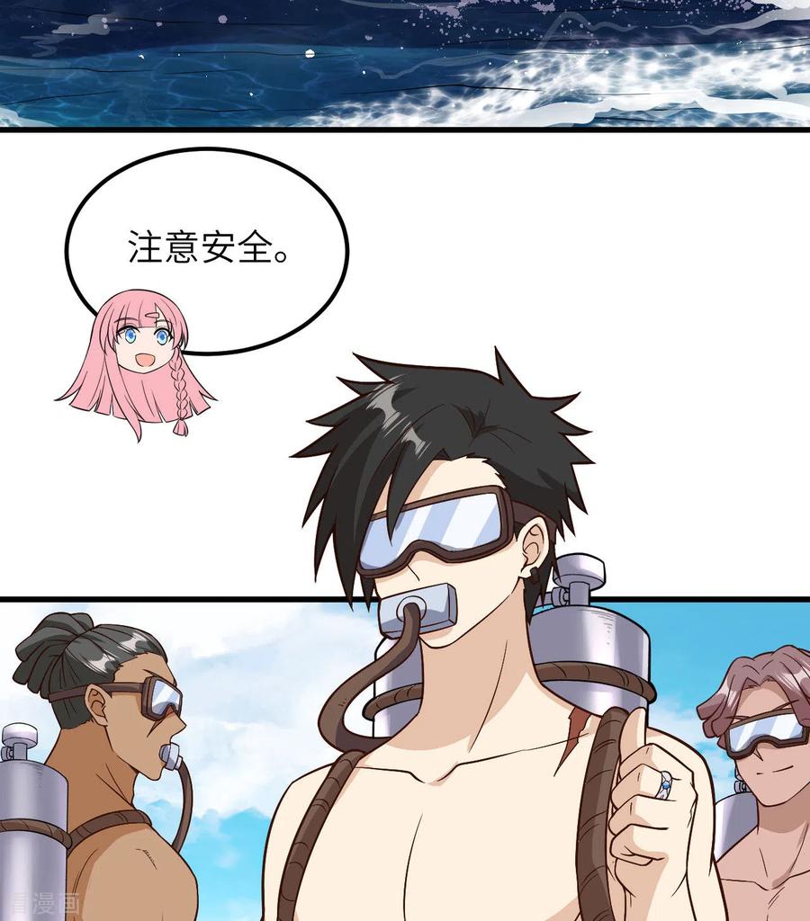 《荒岛余生之时空流浪纪》第131话 第27页
