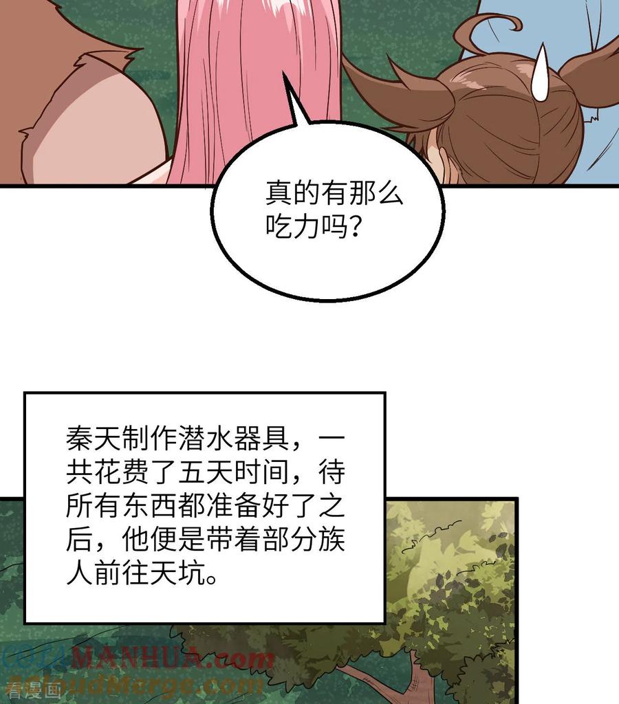 《荒岛余生之时空流浪纪》第131话 第19页