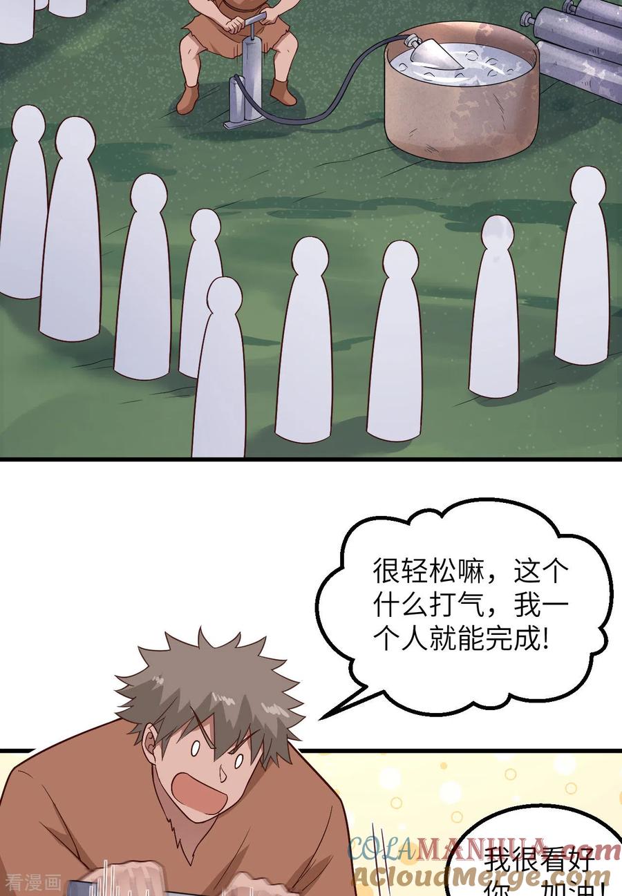 《荒岛余生之时空流浪纪》第131话 第10页