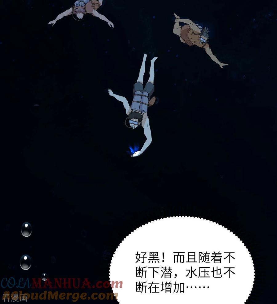 《荒岛余生之时空流浪纪》第131话 第46页