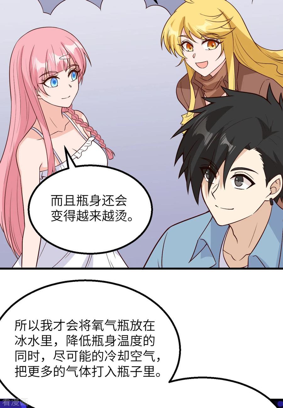 《荒岛余生之时空流浪纪》第131话 第12页