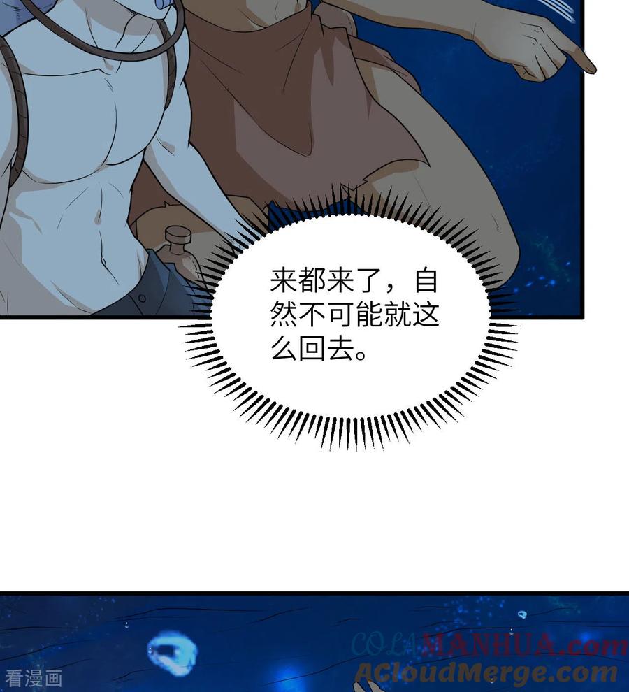 《荒岛余生之时空流浪纪》第131话 第43页