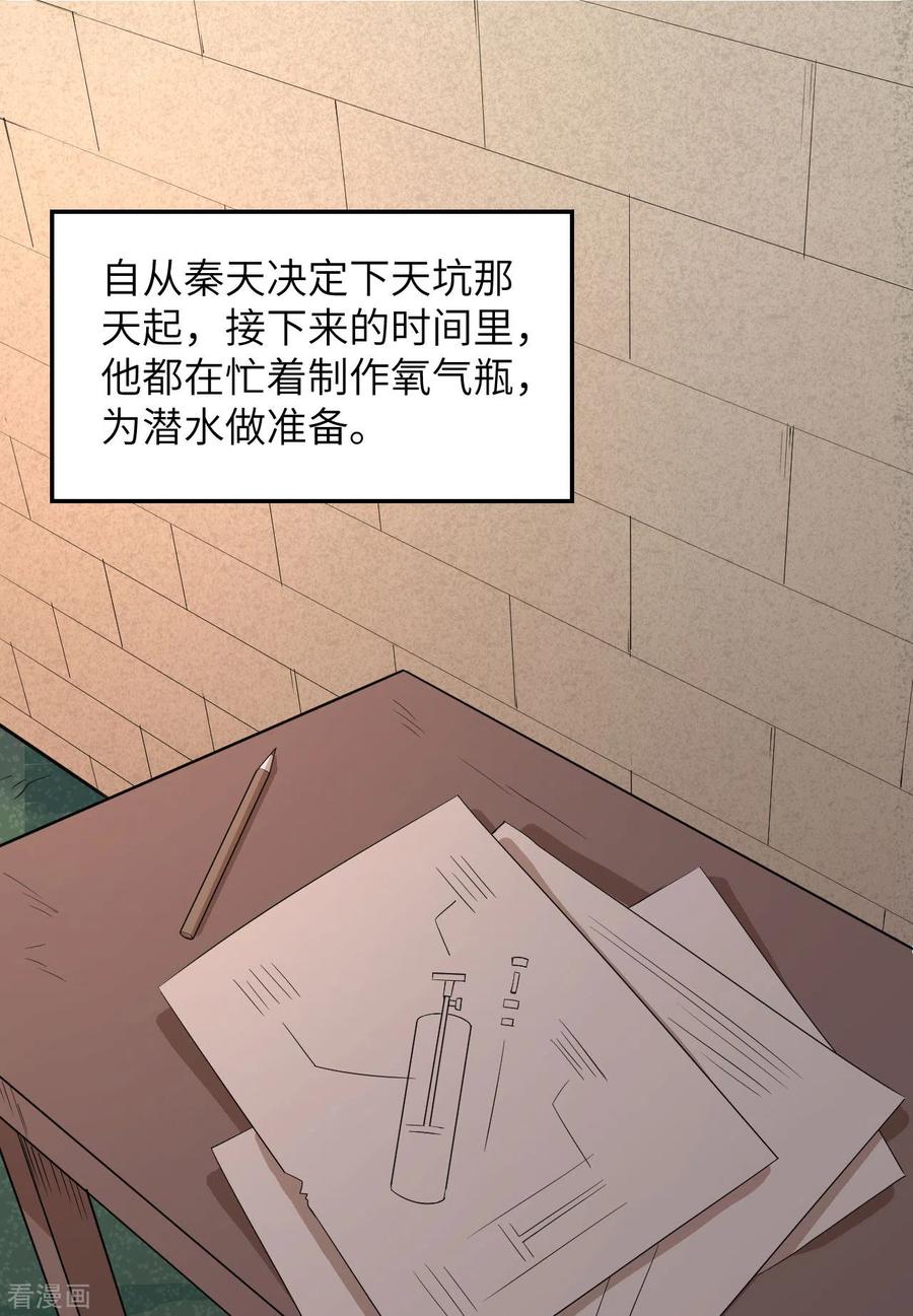 《荒岛余生之时空流浪纪》第131话 第2页