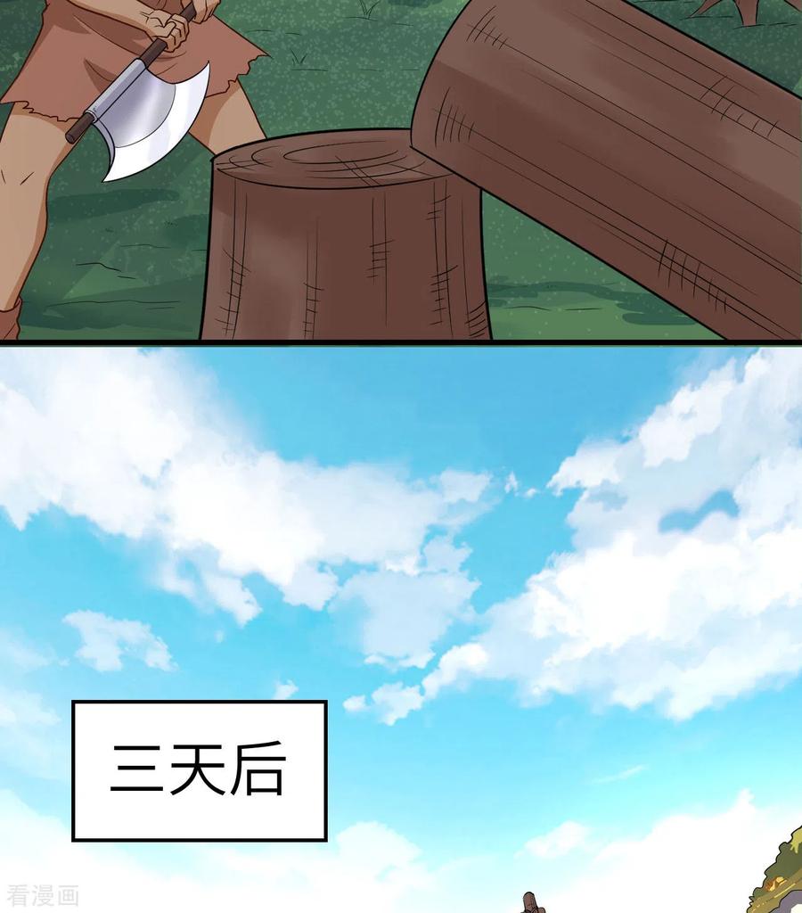 《荒岛余生之时空流浪纪》第131话 第24页