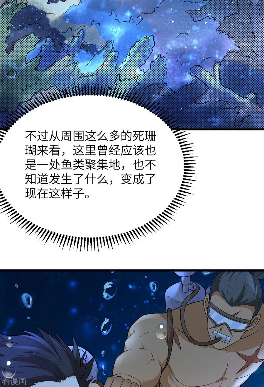 《荒岛余生之时空流浪纪》第131话 第38页