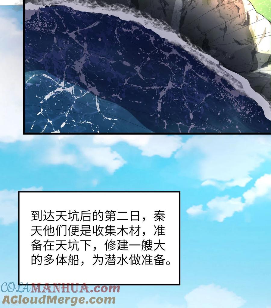 《荒岛余生之时空流浪纪》第131话 第22页