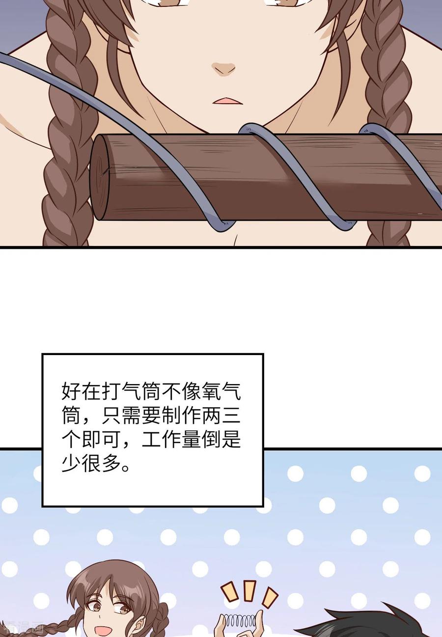 《荒岛余生之时空流浪纪》第131话 第6页