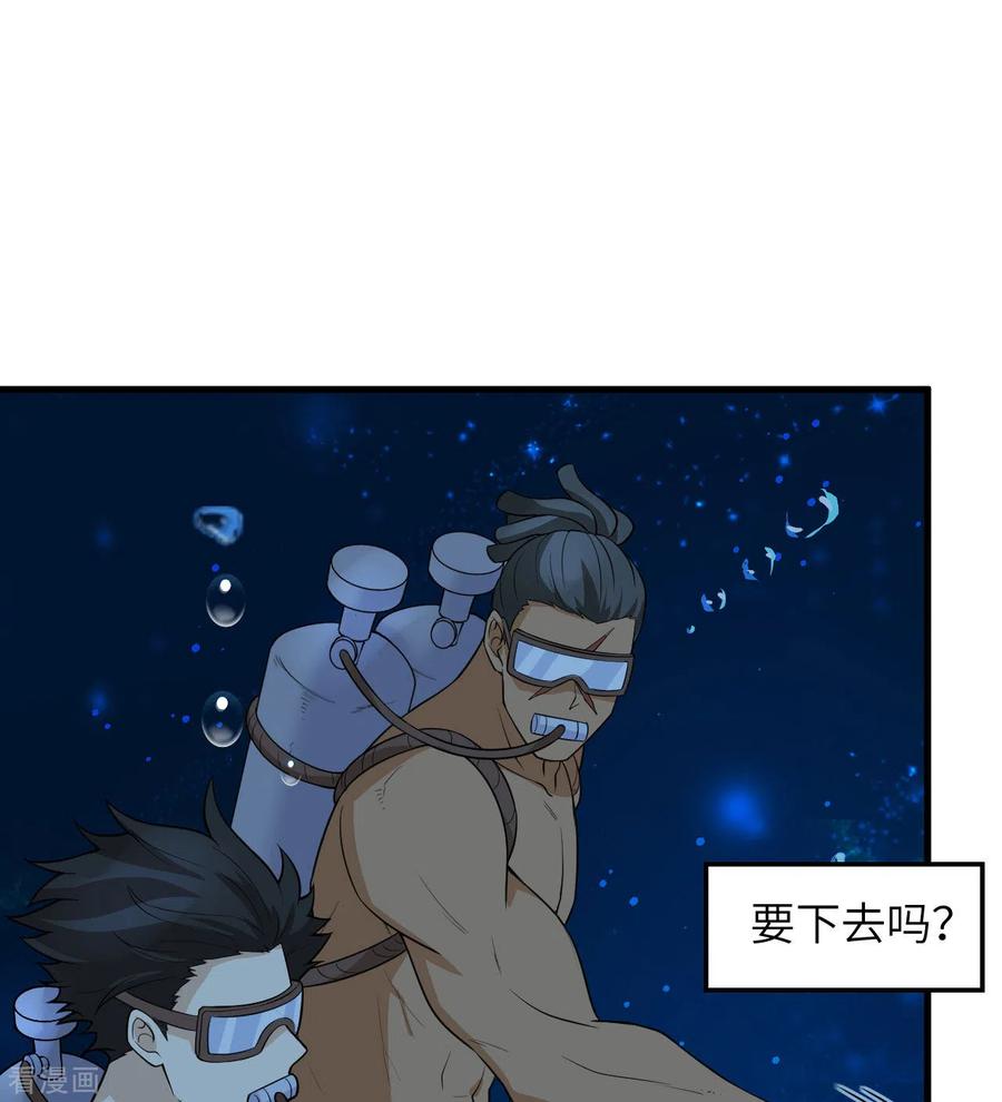 《荒岛余生之时空流浪纪》第131话 第42页