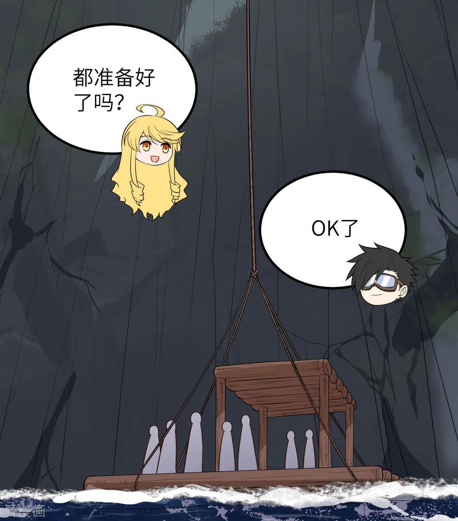 《荒岛余生之时空流浪纪》第131话 第26页