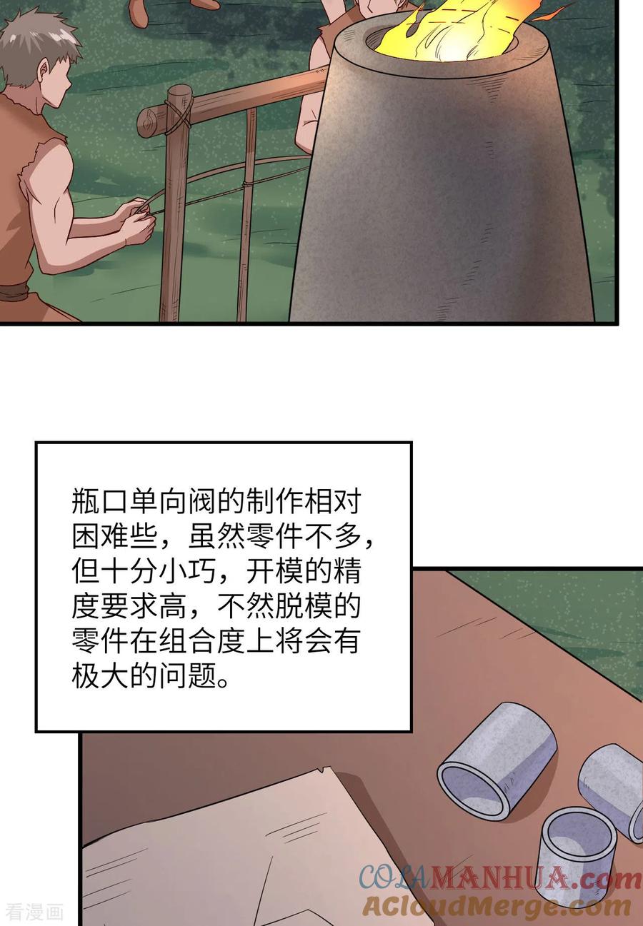 《荒岛余生之时空流浪纪》第131话 第4页