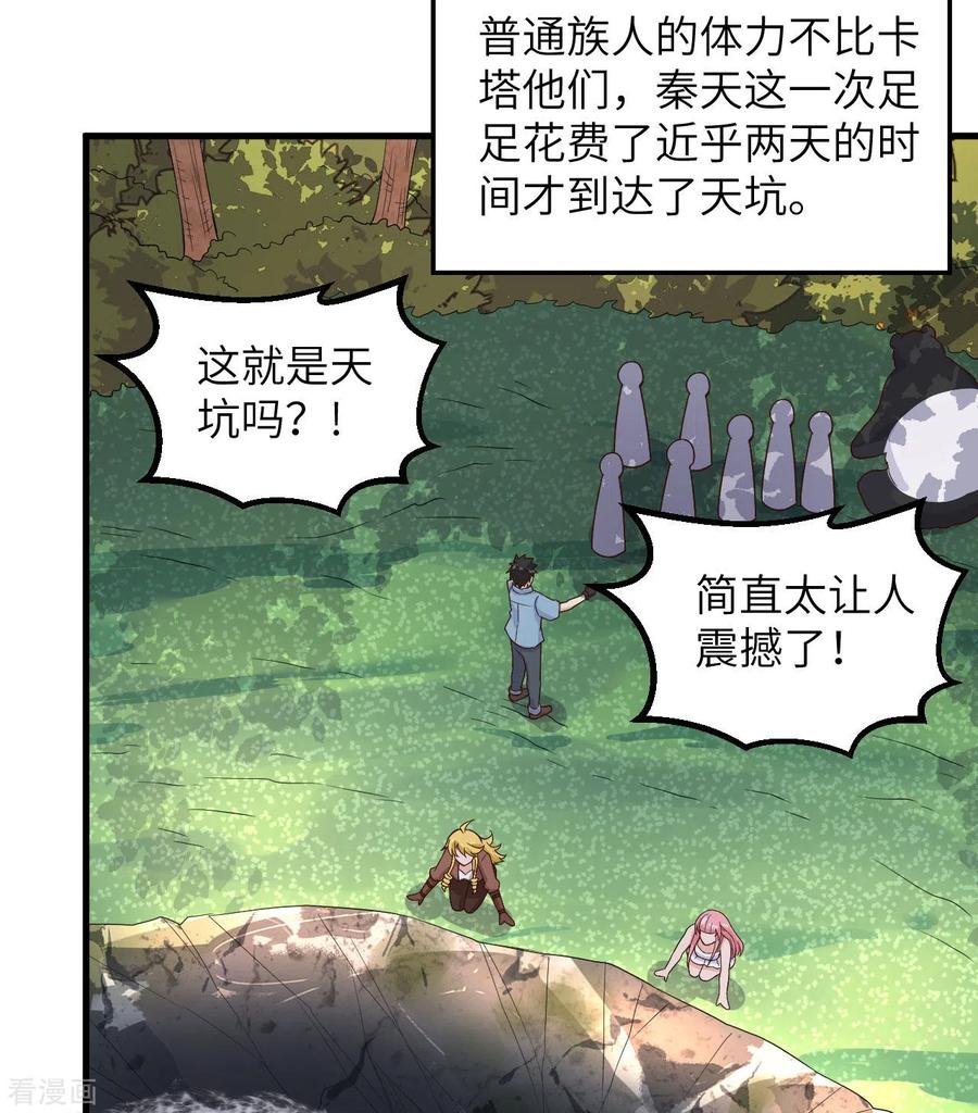 《荒岛余生之时空流浪纪》第131话 第21页