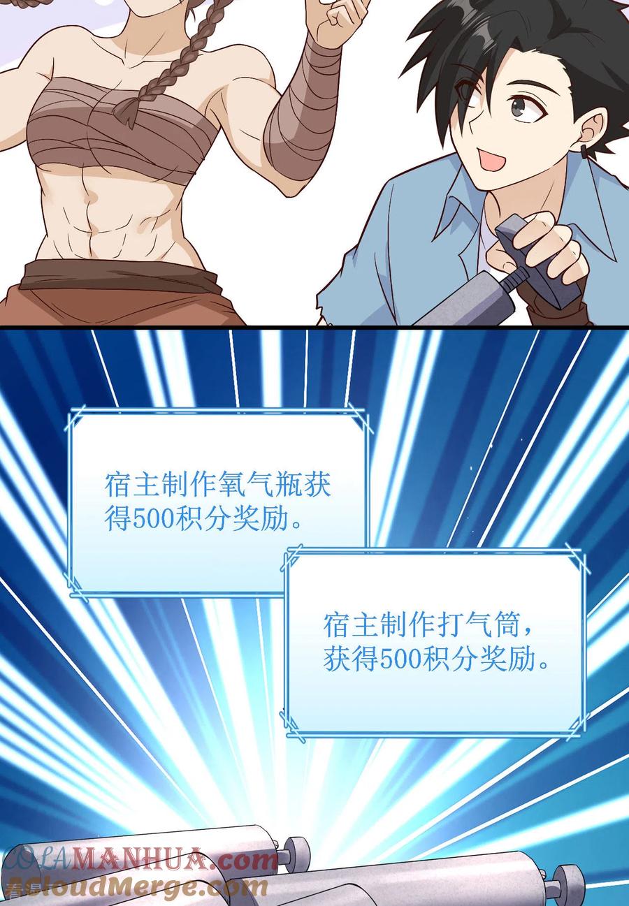 《荒岛余生之时空流浪纪》第131话 第7页
