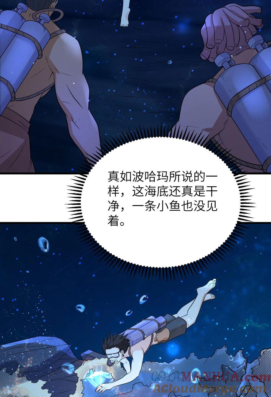 《荒岛余生之时空流浪纪》第131话 第37页