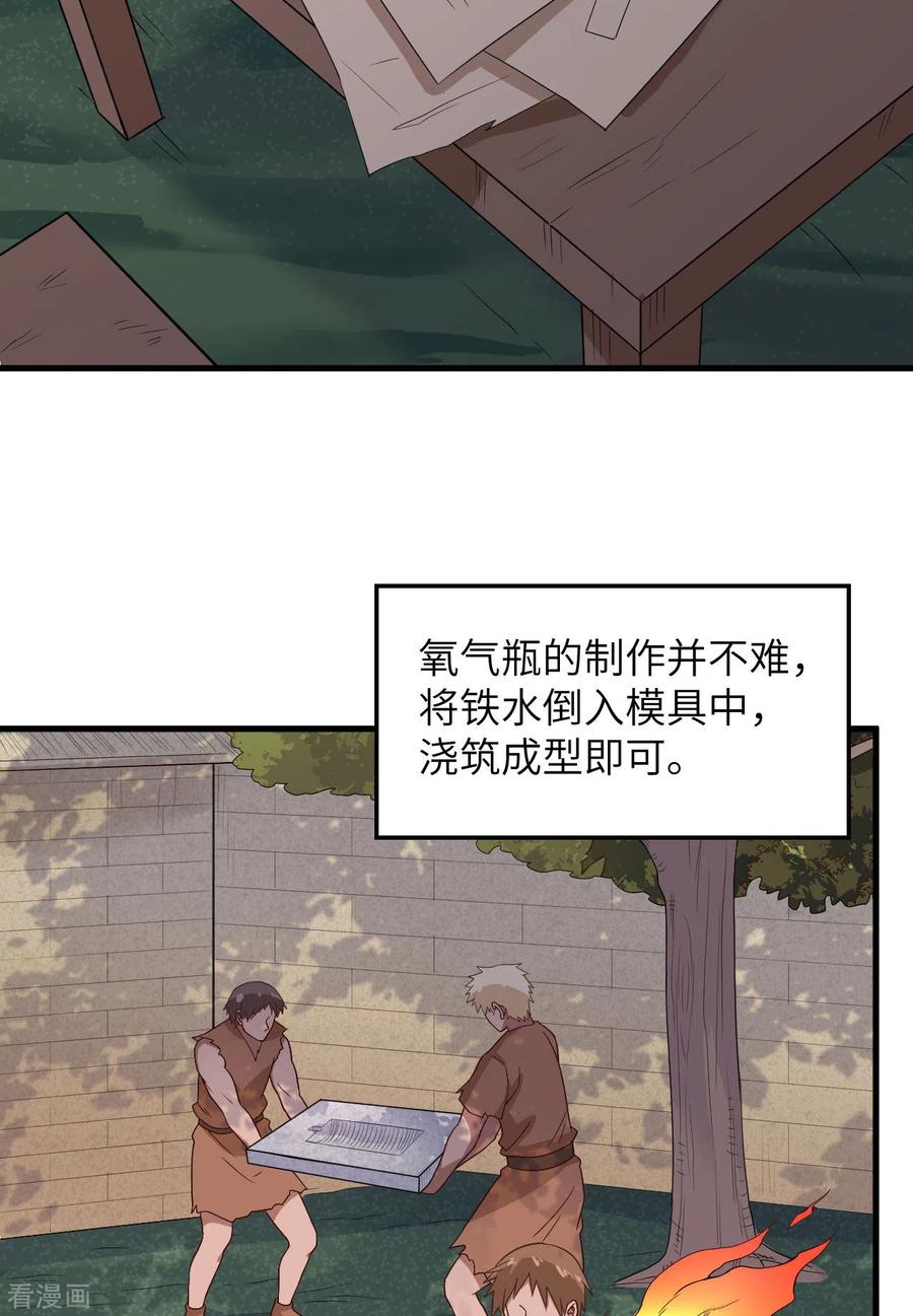 《荒岛余生之时空流浪纪》第131话 第3页