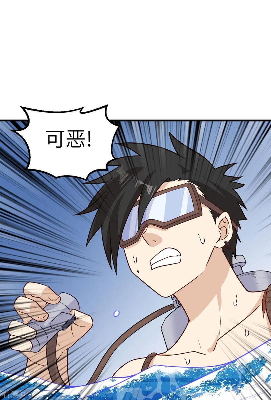 《荒岛余生之时空流浪纪》第132话 第44页