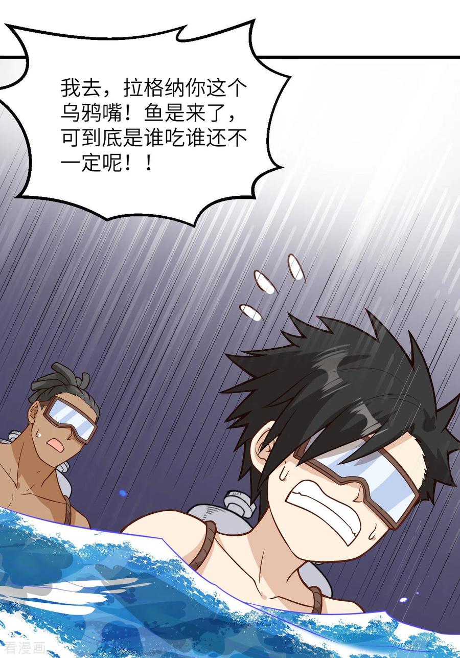 《荒岛余生之时空流浪纪》第132话 第39页