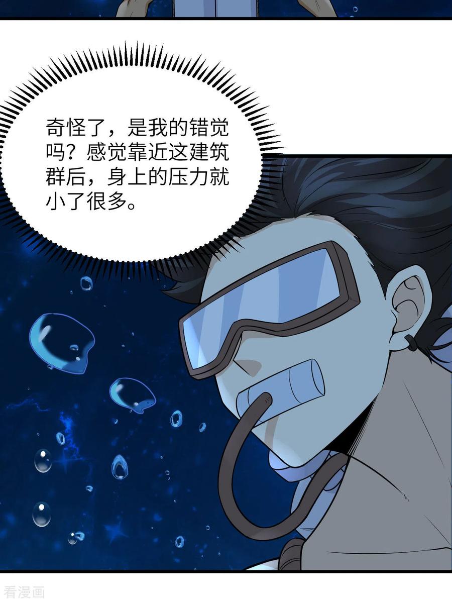 《荒岛余生之时空流浪纪》第132话 第5页