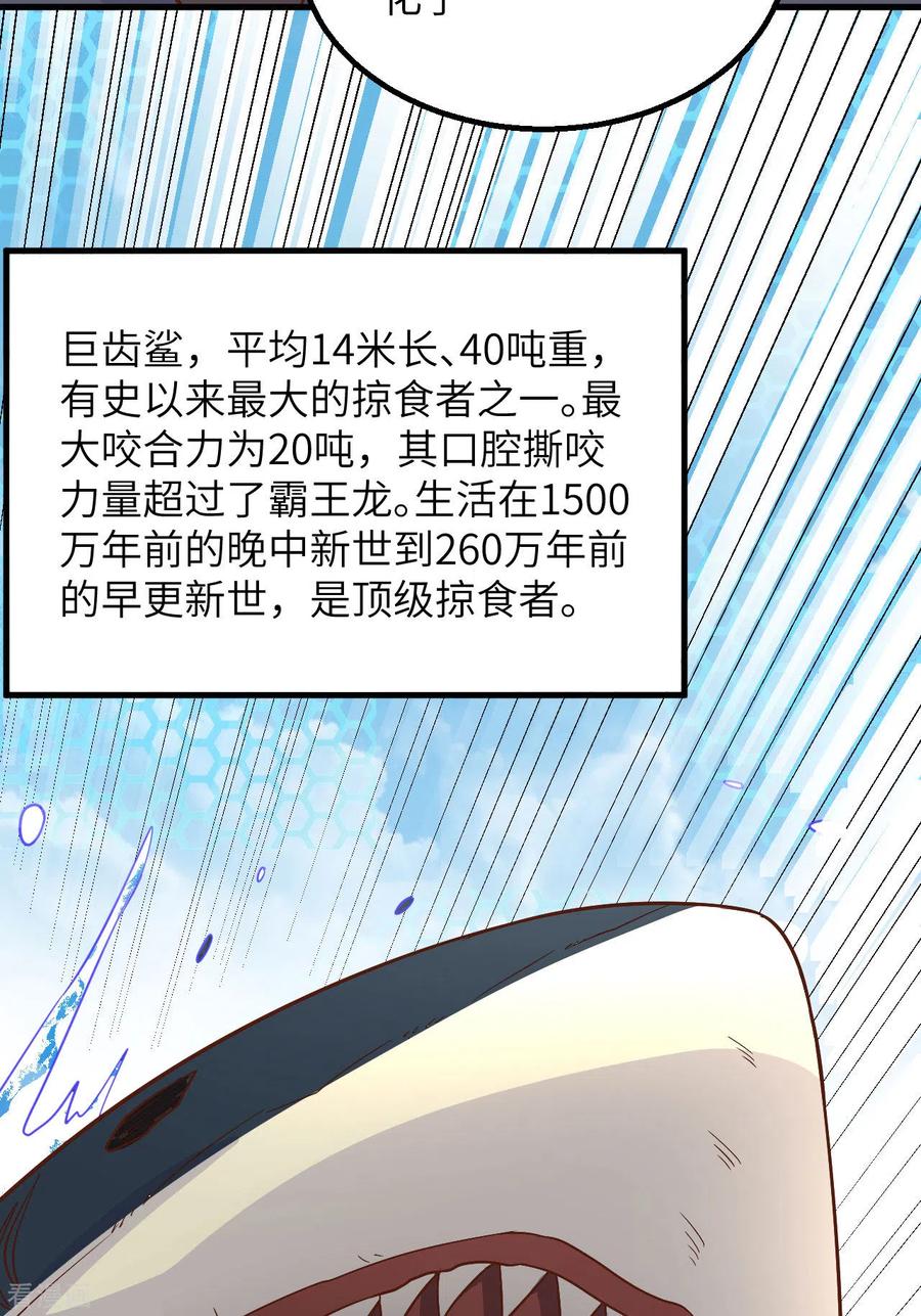 《荒岛余生之时空流浪纪》第132话 第42页