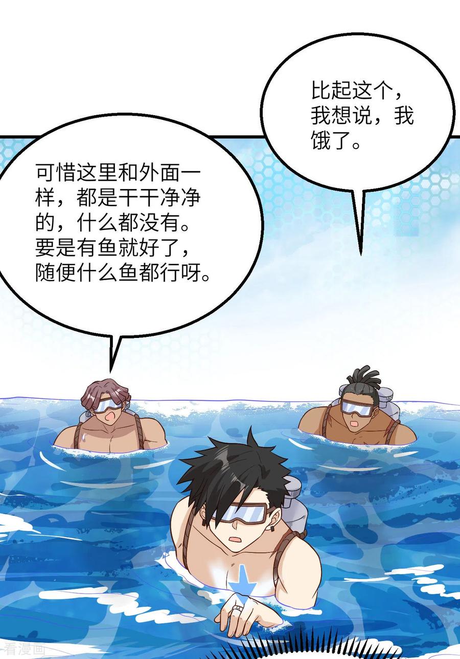 《荒岛余生之时空流浪纪》第132话 第36页