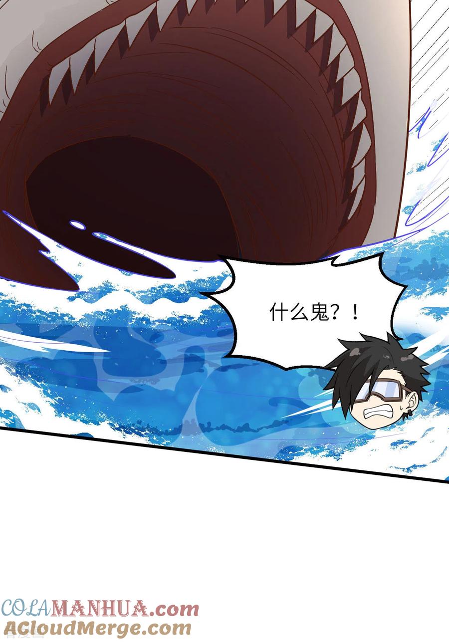 《荒岛余生之时空流浪纪》第132话 第43页