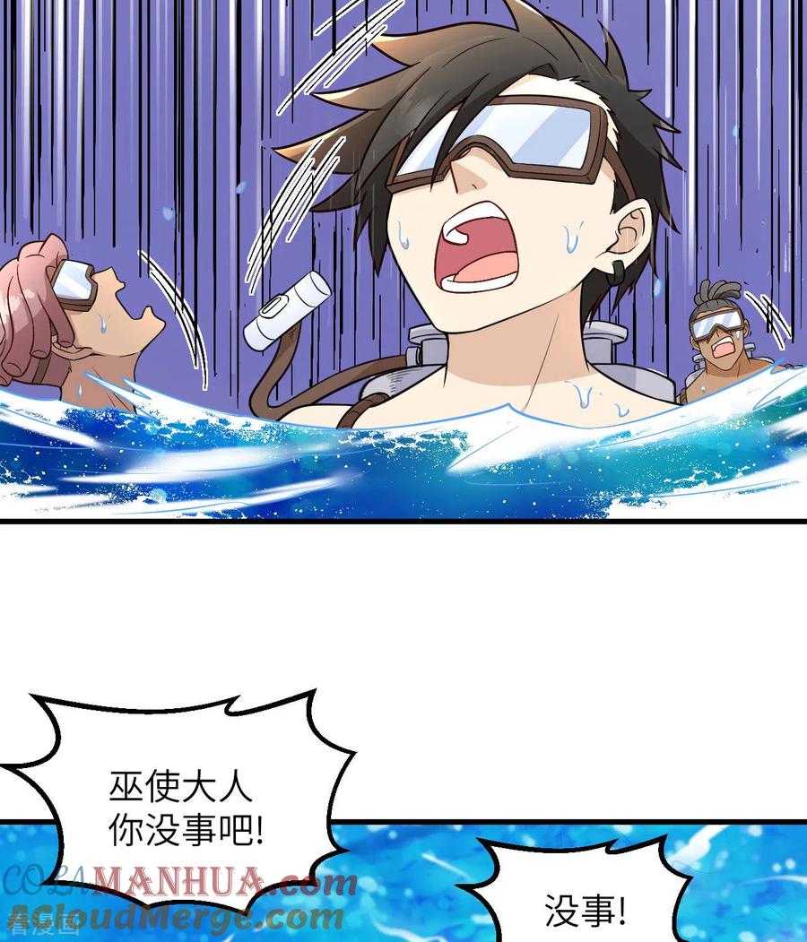 《荒岛余生之时空流浪纪》第132话 第28页