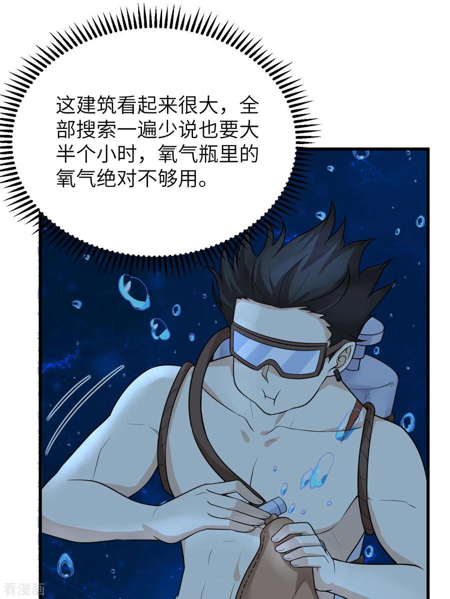 《荒岛余生之时空流浪纪》第132话 第14页
