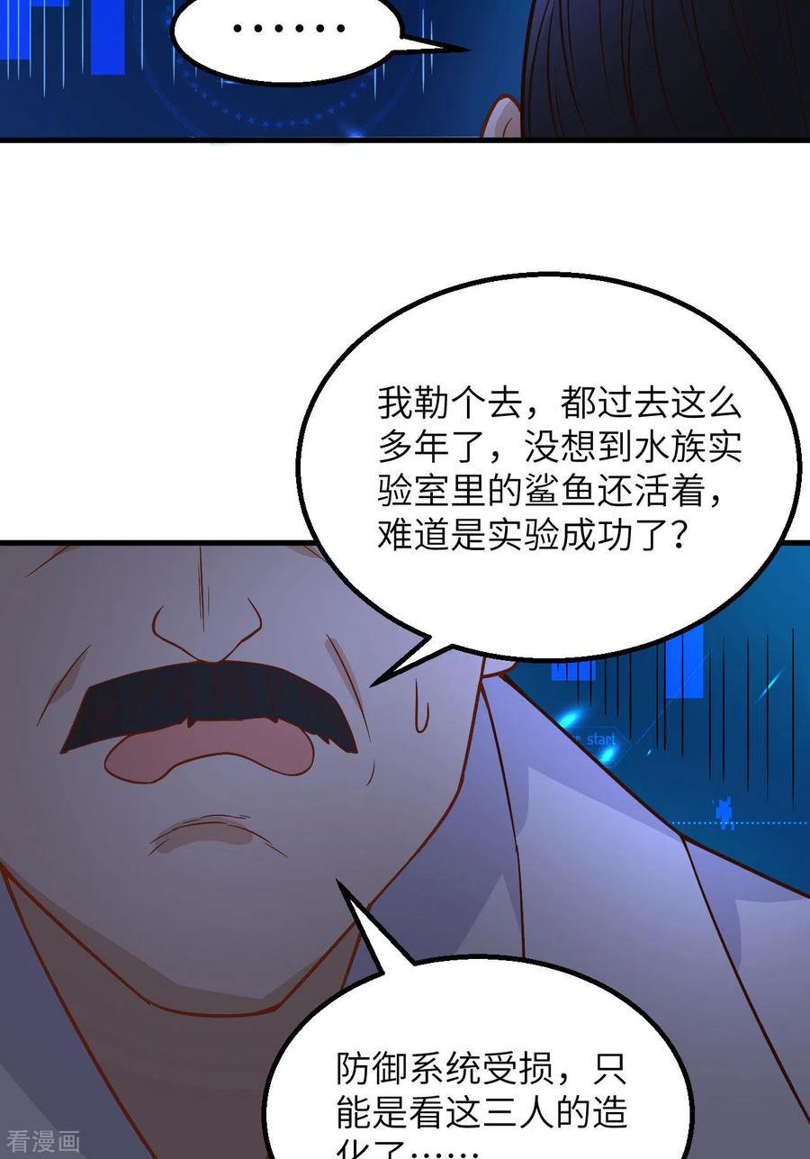 《荒岛余生之时空流浪纪》第132话 第41页